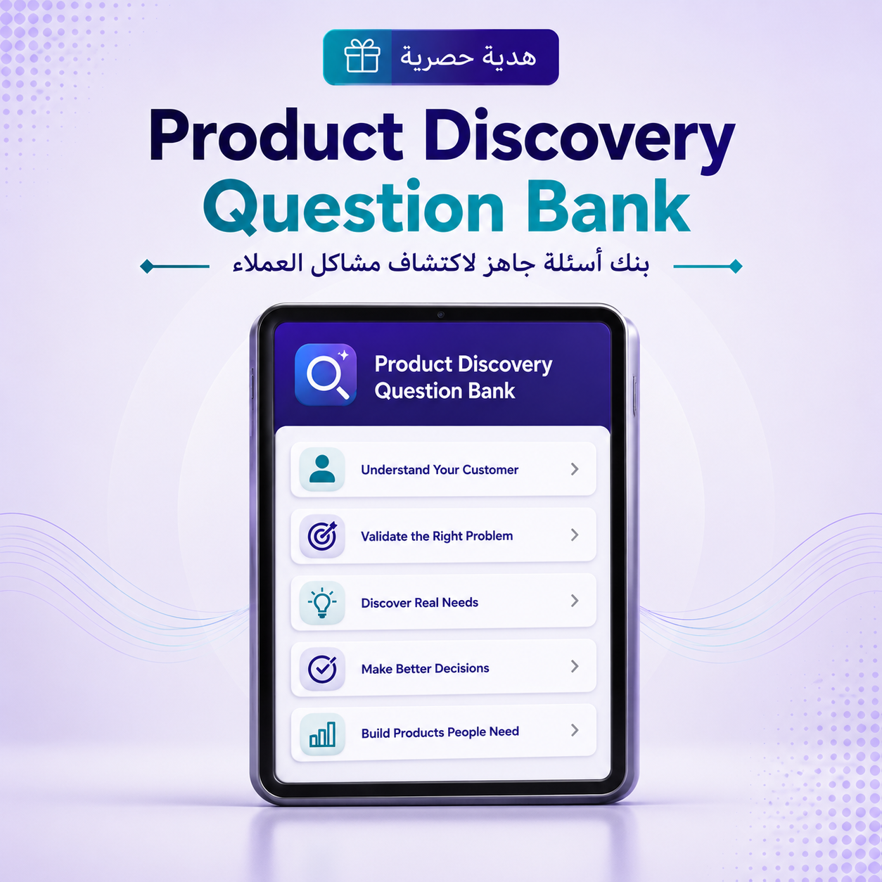 Product Discovery Question Bank