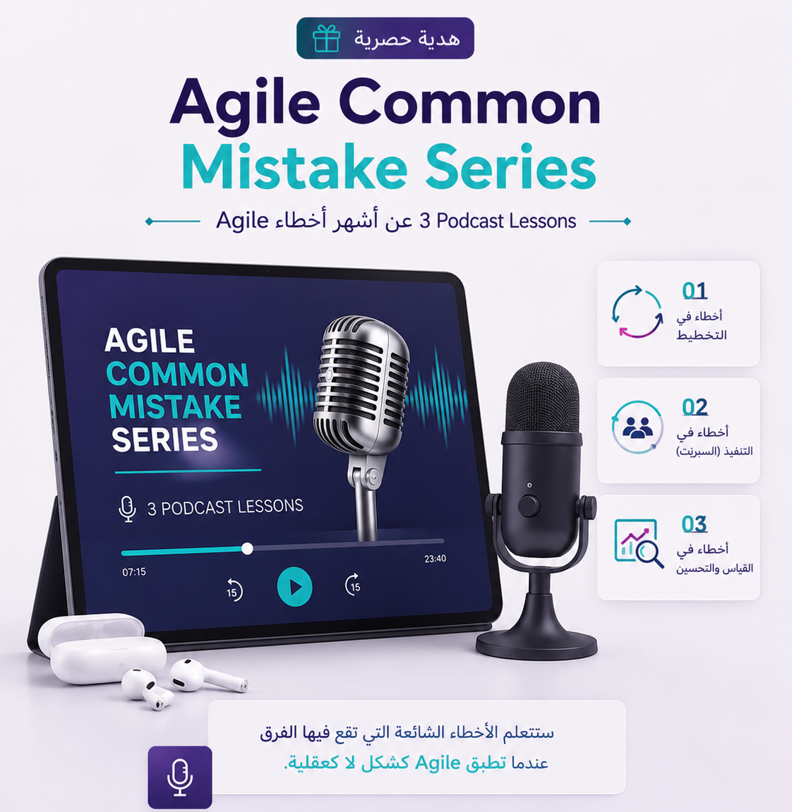 Agile Common Mistakes Series