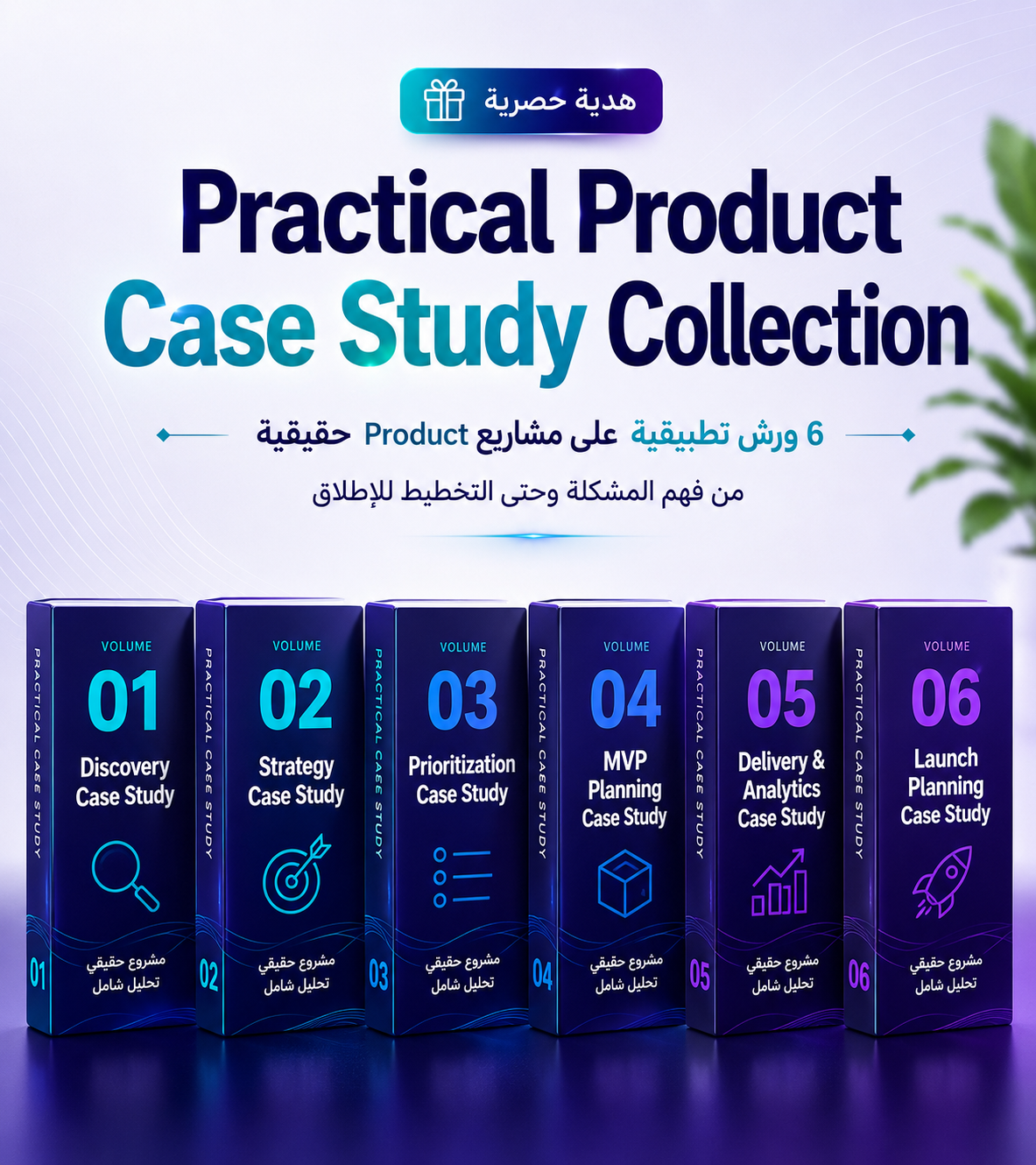 Practical Product Case Study Pack